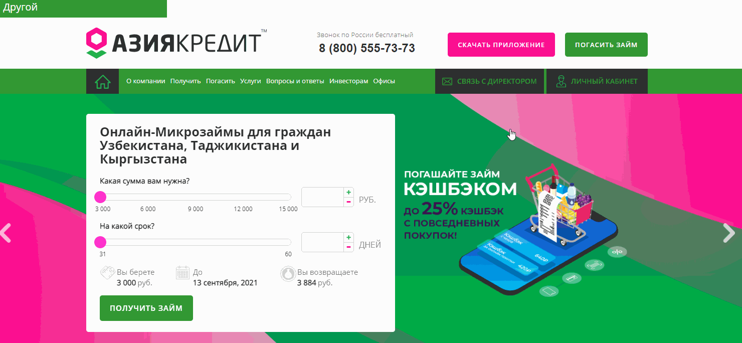 Вход в личный кабинет АзияКредит