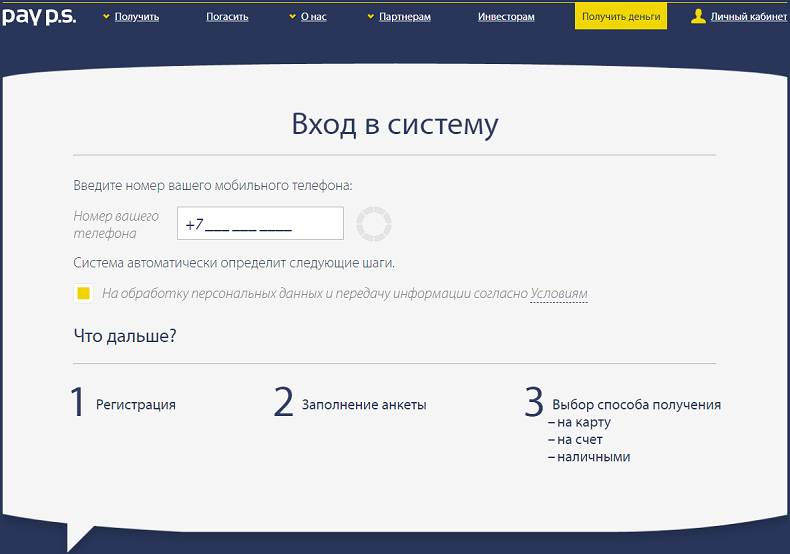 Как войти в личный кабинет Pay P.S.