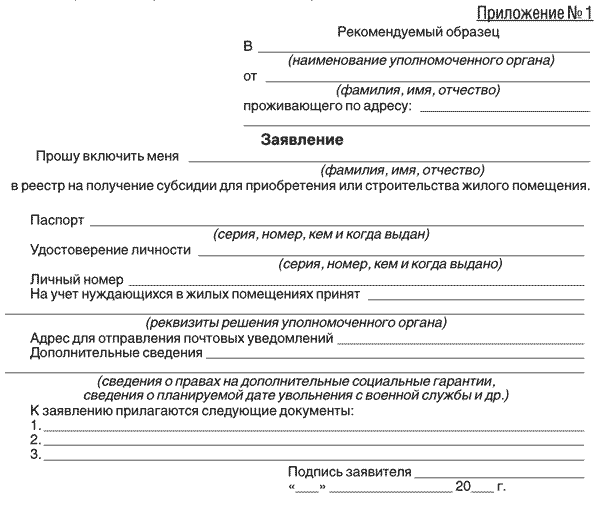 Величина субсидии на покупку квартиры
