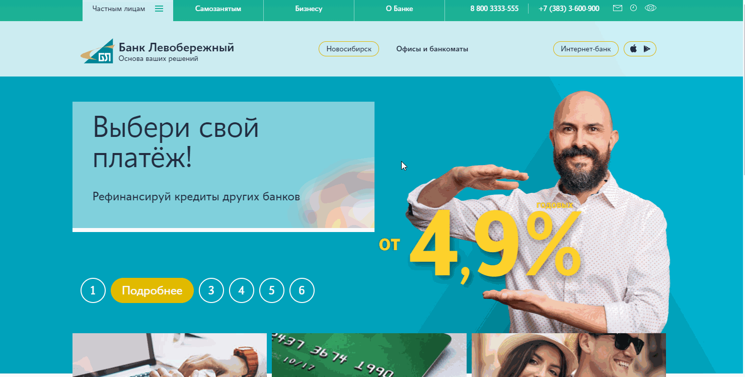 Вход в интернет-банкинг Банка Левобережный