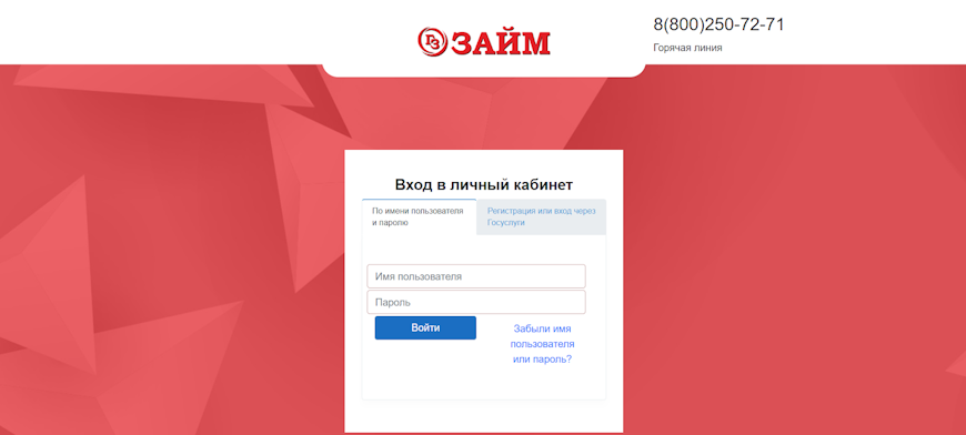 Форма регистрации и входа в систему с кнопкой авторизации через Госуслуги