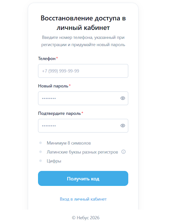 Восстановить доступ