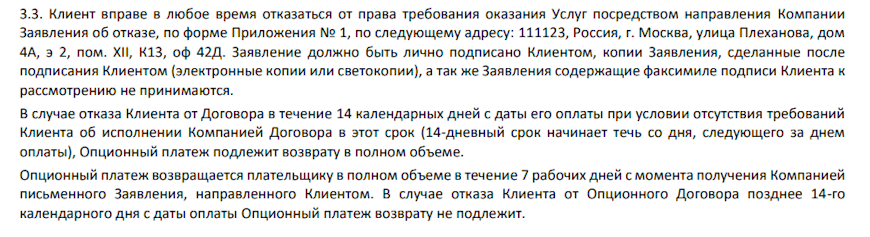 Отказаться от услуг