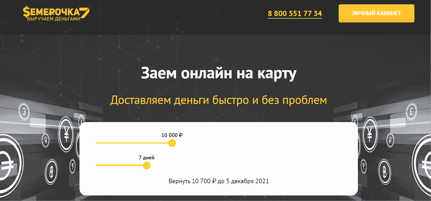 Вход в личный кабинет Семерочки