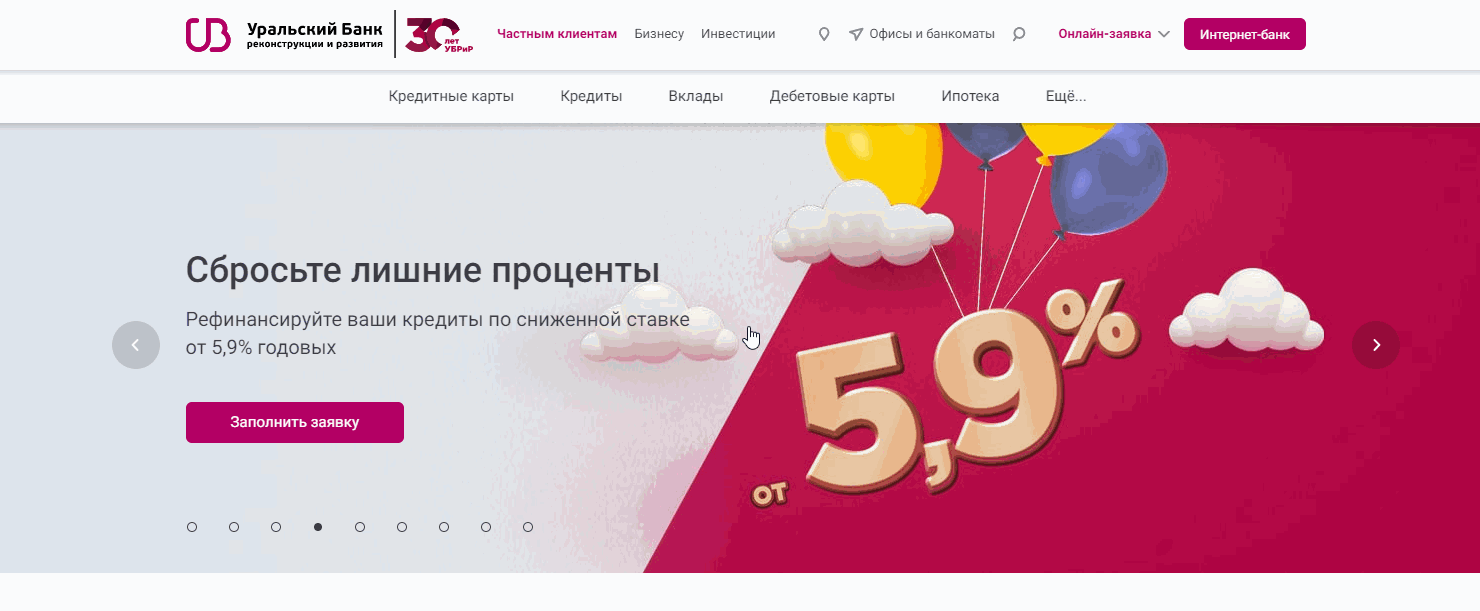 Вход в интернет-банкинг УБРиР