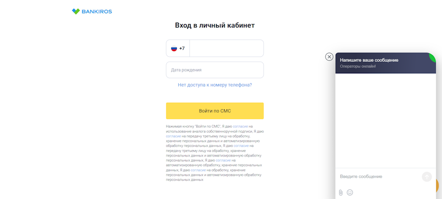 Как войти если поменялся телефон?