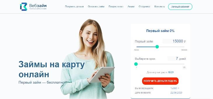 личный кабинет веб займ