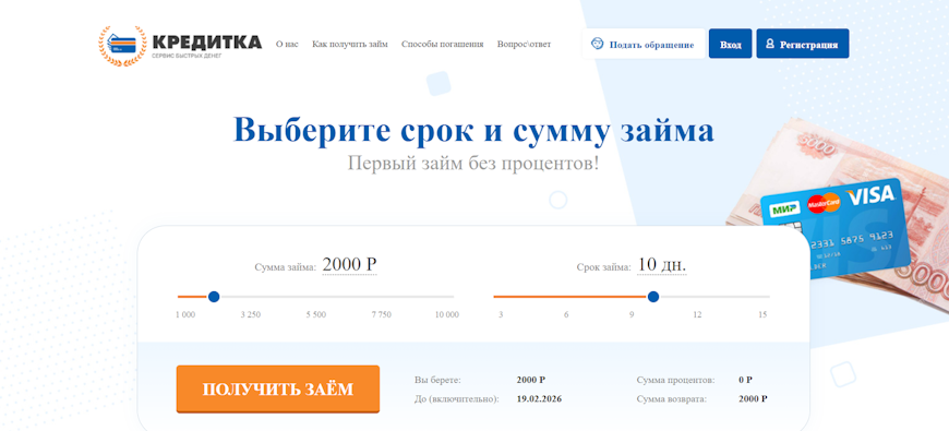 Главная страница сайта Кредитка с калькулятором займа