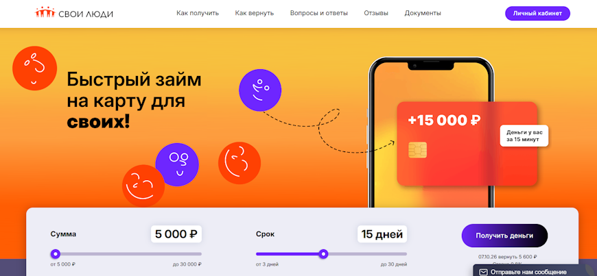 Главная страница Свои люди