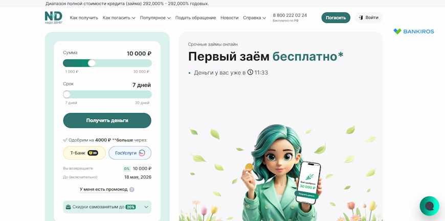 Как войти в личный кабинет «Надо денег»