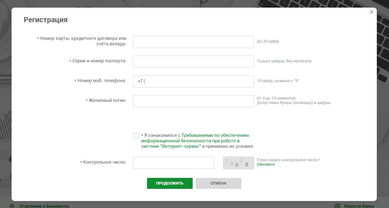 Регистрация в интернет-банкинге Екатеринбург Банка