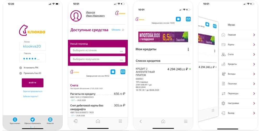 Мобильный банк Клюква Банка