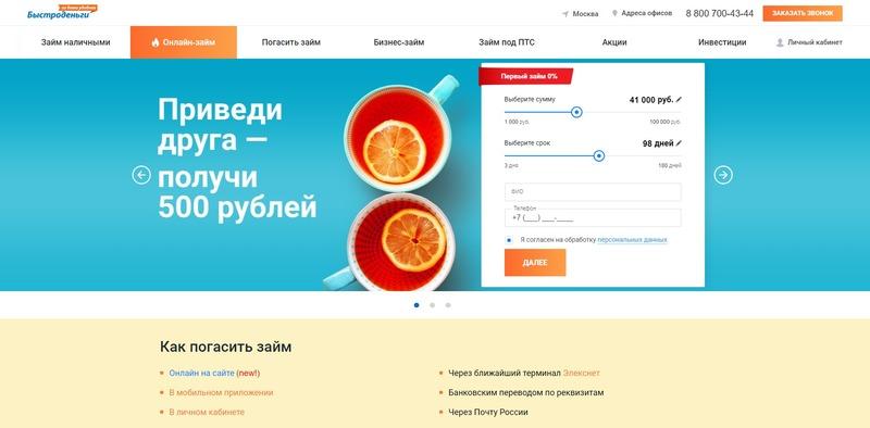 Займ в Быстроденьги
