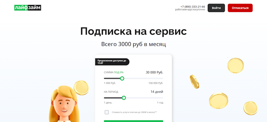 Личный кабинет Лайфзайм: вход, регистрация и возможности