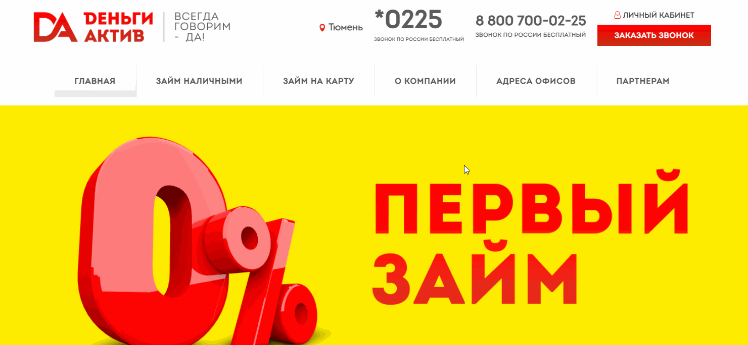 Вход в личный кабинет Деньги актив