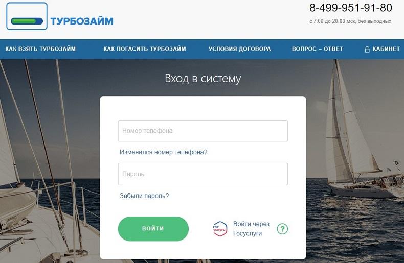 Как войти в личный кабинет Турбозайм?
