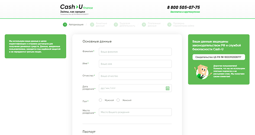 Регистрация в личном кабинете Cash-U