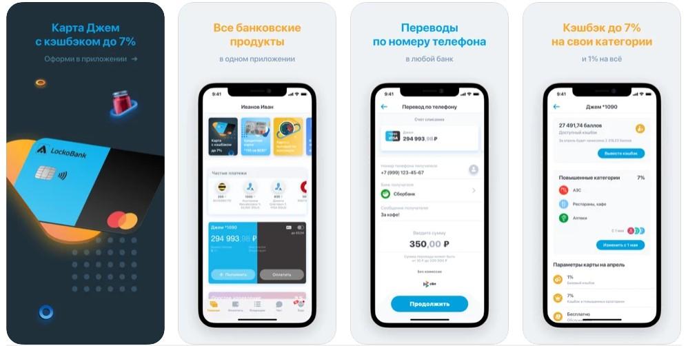 Мобильный банк Локобанка