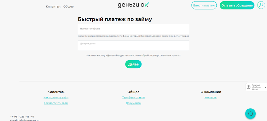 Форма быстрого платежа по займу без входа в личный кабинет
