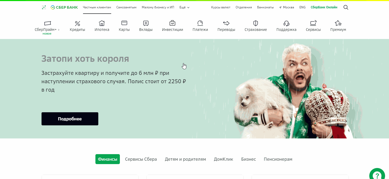 Вход в интернет-банкинг Сбербанка