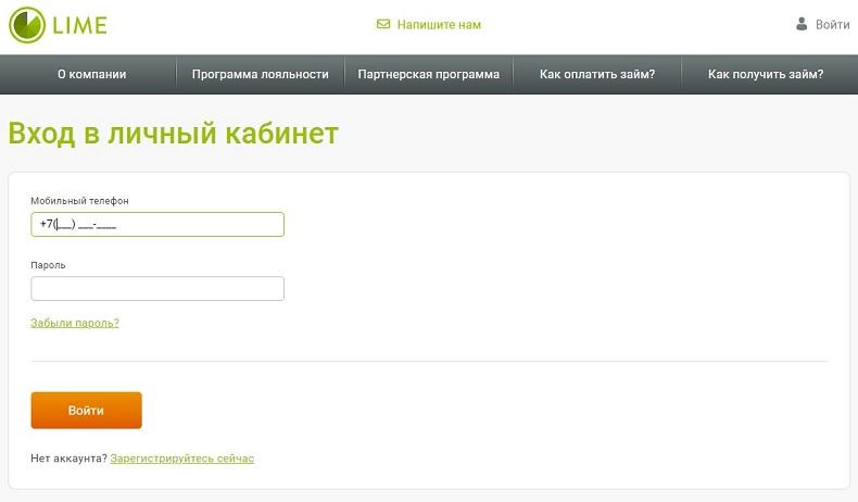 Как войти в личный кабинет Лайм-Займ?