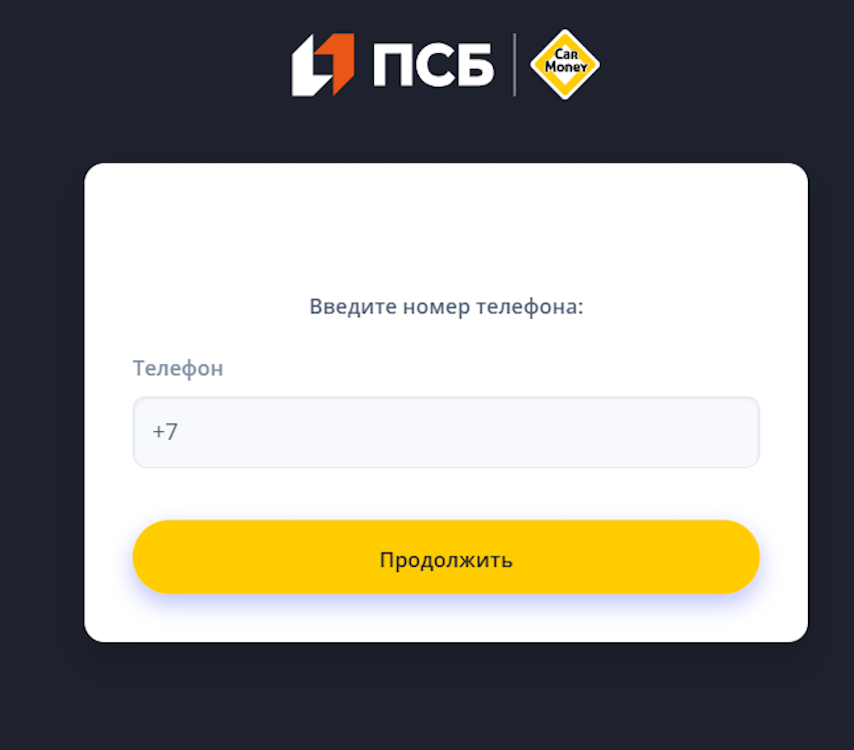 Введите номер телефона для входа в лк