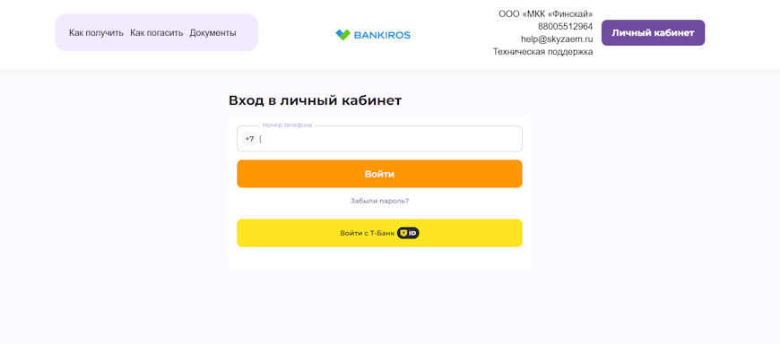 Вход в личный кабинет