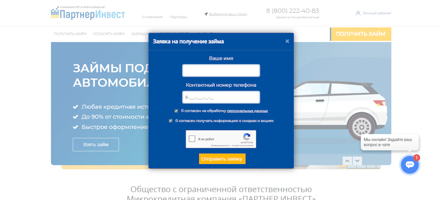 Скриншот модального окна с формой заявки: поля для ввода имени и телефона
