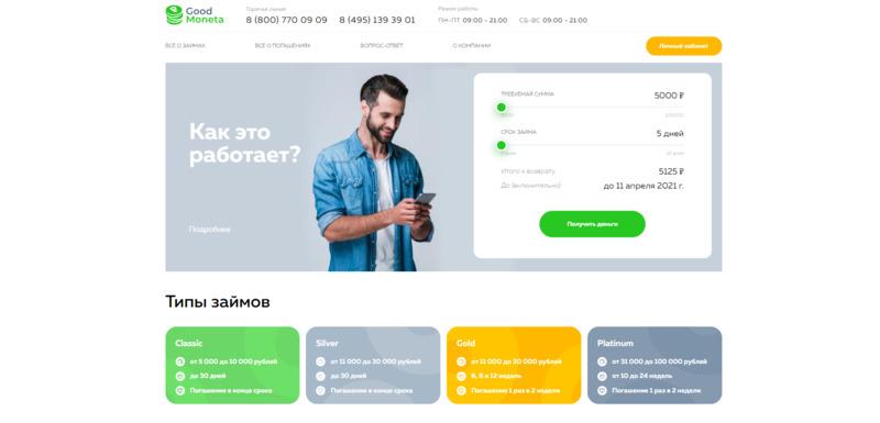 Good moneta займ