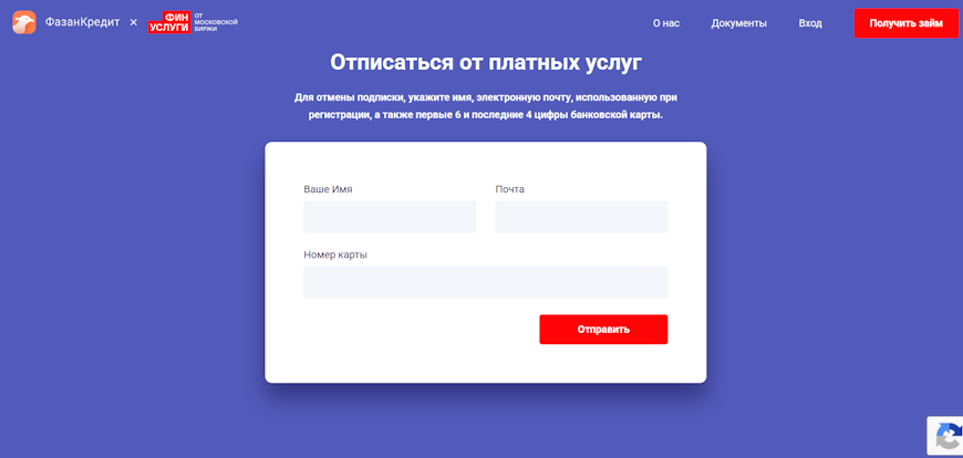 Отписаться от платных услуг