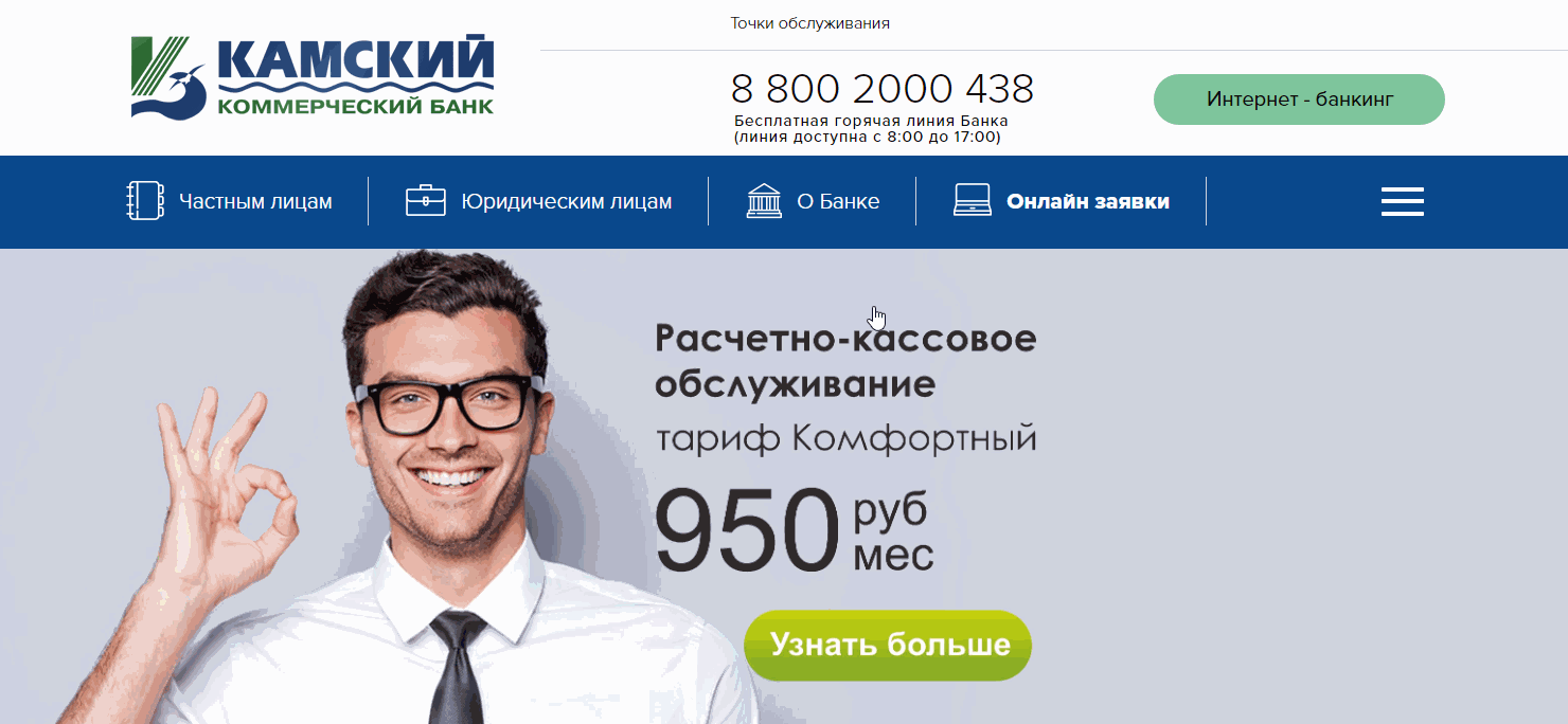 Вход в интернет-банкинг для юр лиц Камкомбанка