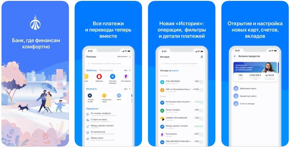Мобильный банк Уралсиб