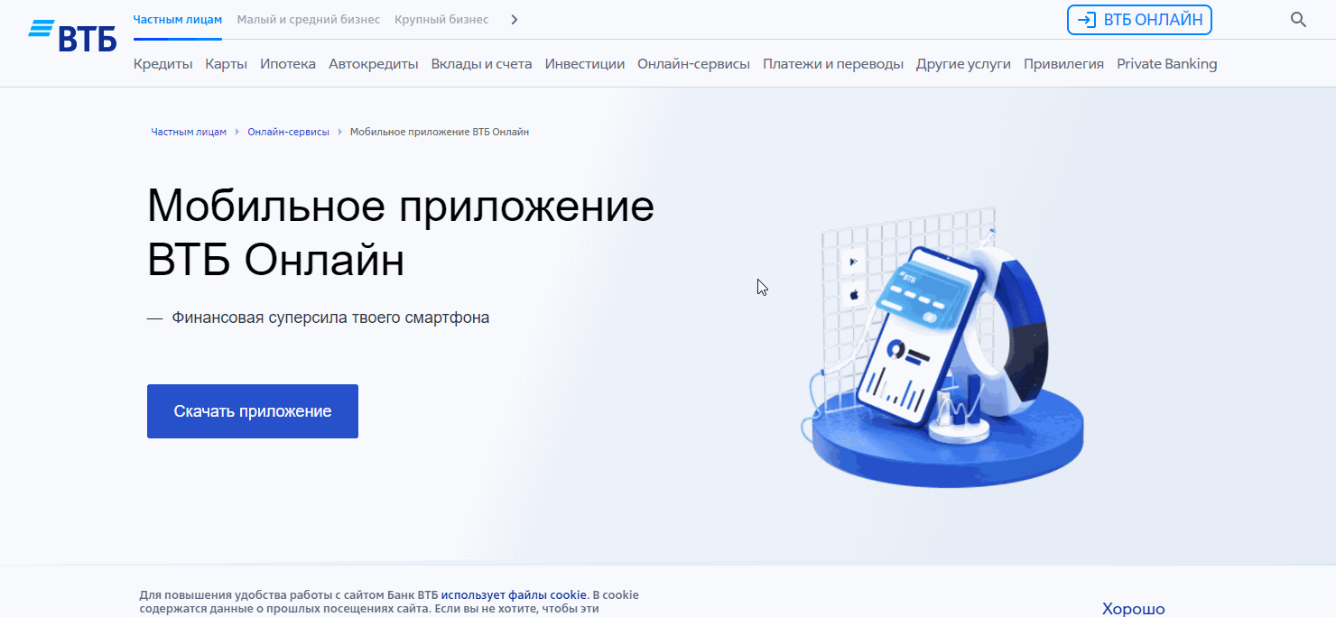 Вход в интернет-банкинг ВТБ Банка