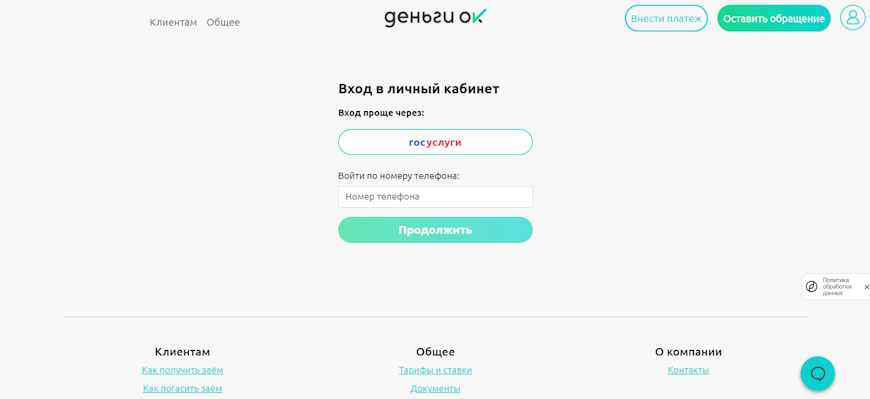 Окно входа в личный кабинет по номеру телефона или через Госуслуги