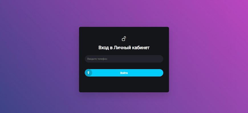 Окно авторизации и вход в личный кабинет МаниКэш по номеру телефона.