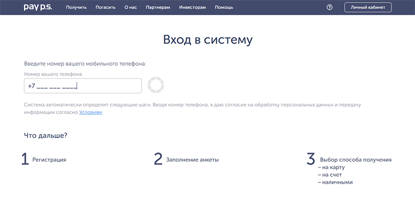 Вход в личный кабинет Pay p.s.