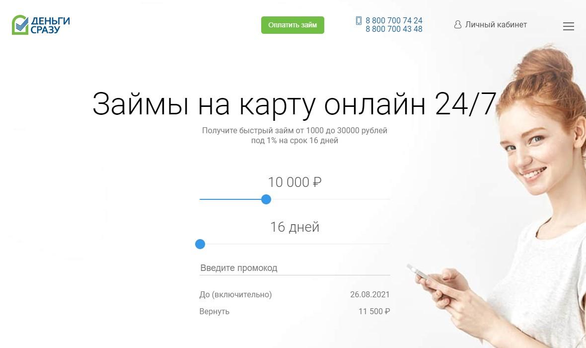 Деньги сразу