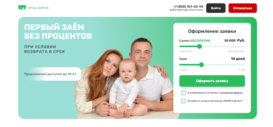 Главная страница Березка Займ