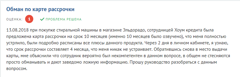 Отзыв пользователя Карты рассрочки ХКБ