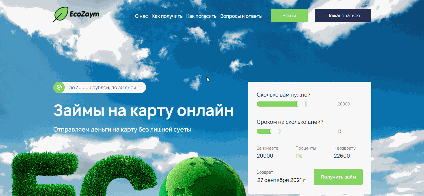Вход в личный кабинет EcoZaym