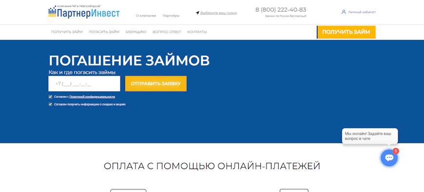 Скриншот страницы погашения займов с полем для ввода телефона и кнопкой отправки заявки