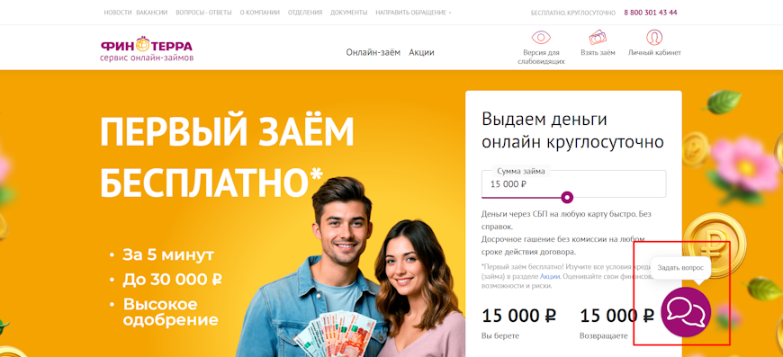 Онлайн-чат