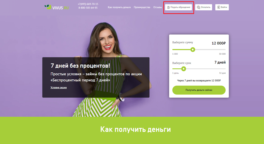 Кнопка подать обращение