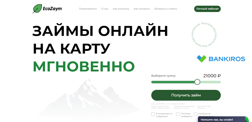 Главная страница ЭкоЗайм