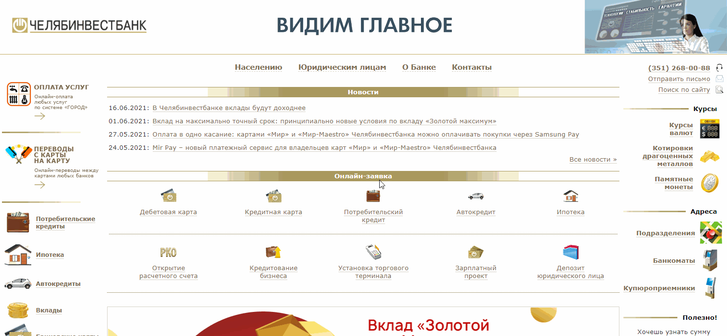 Вход в интернет-банкинг для юр лиц Челябинвестбанка