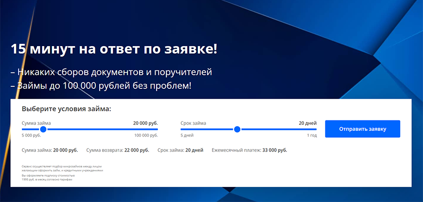ПростоЗайм - сервис, предлагающий краткосрочные микрозаймы онлайн.