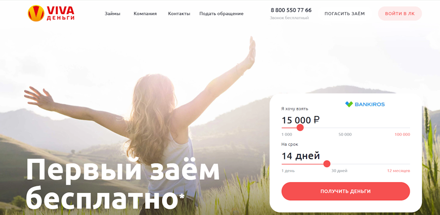Как войти в личный кабинет Вива