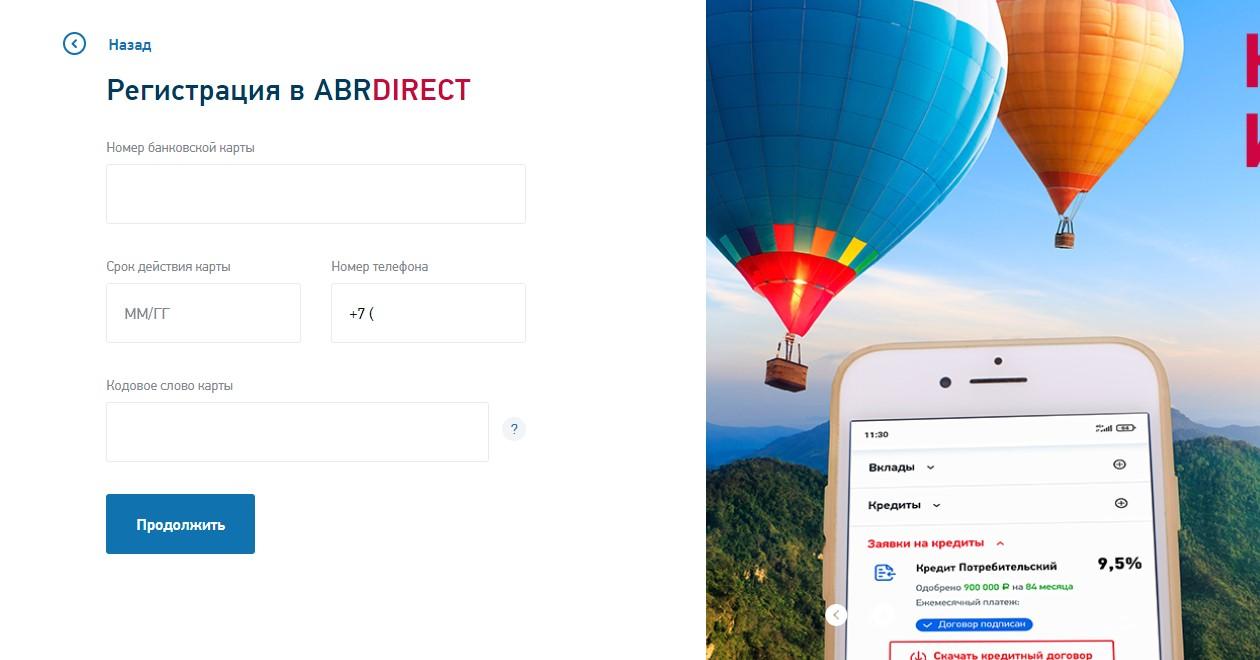 Регистрация в интернет-банкинге Банка России