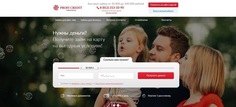 Главная страница Профи кредит