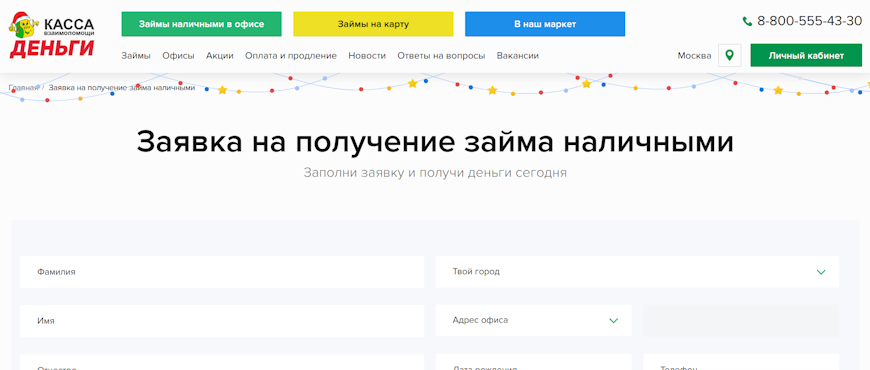 Форма заявки на получение займа: выбор города и офиса